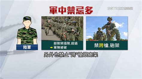 軍中禁忌 倒掛金鐘